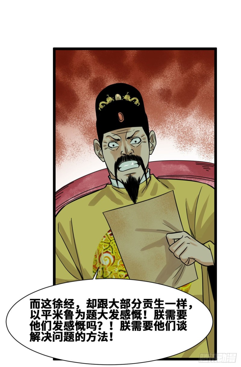 《明朝败家子》漫画最新章节90 殿试免费下拉式在线观看章节第【24】张图片