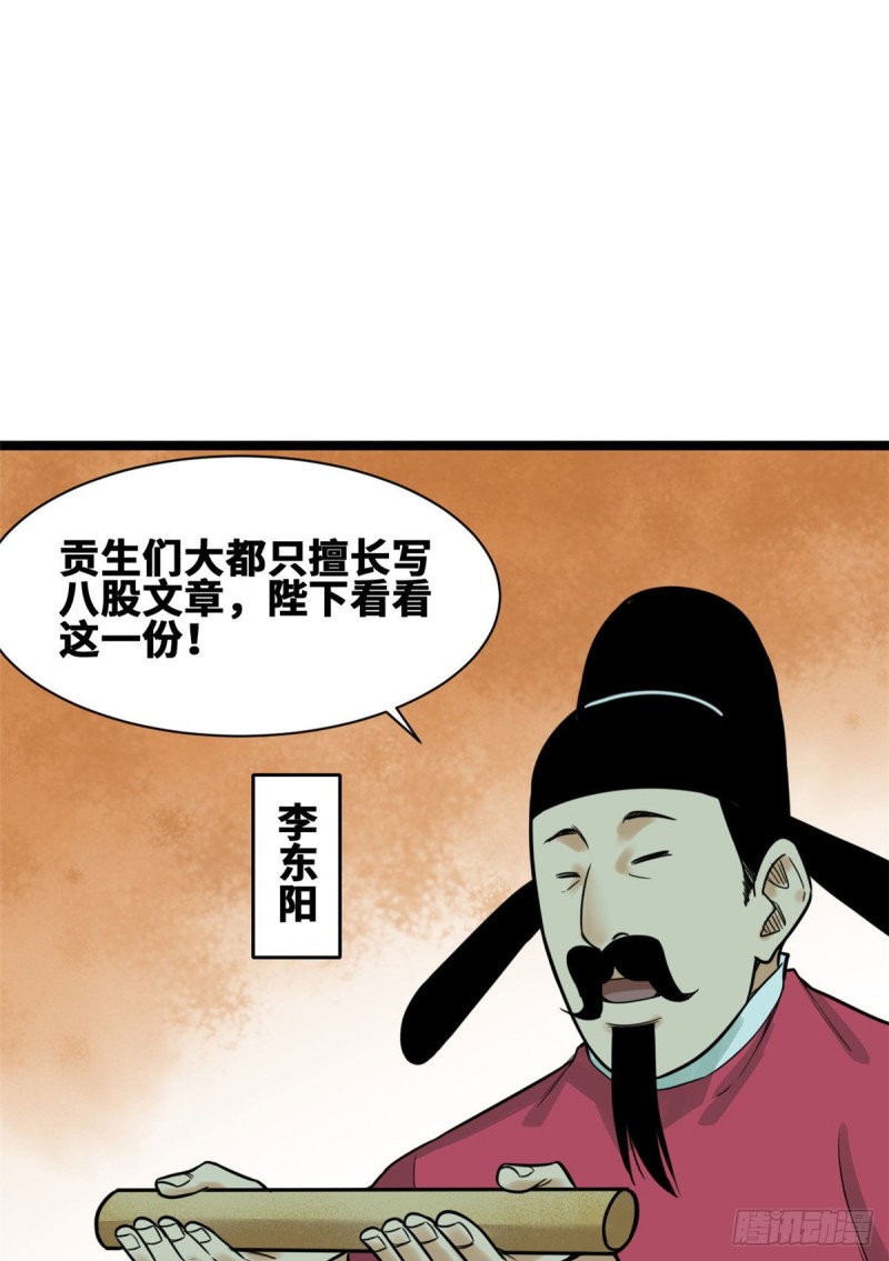 《明朝败家子》漫画最新章节90 殿试免费下拉式在线观看章节第【25】张图片