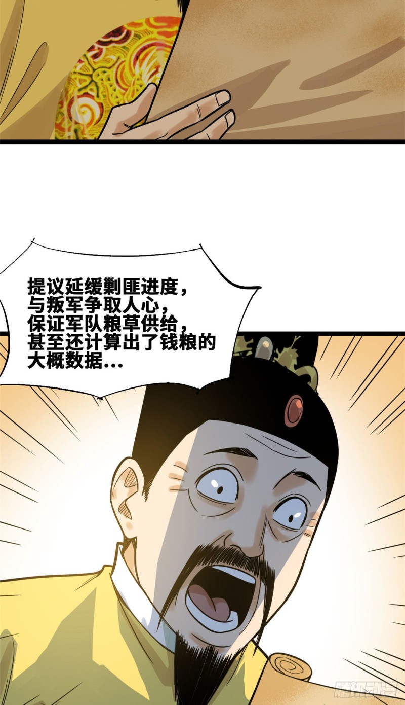 《明朝败家子》漫画最新章节90 殿试免费下拉式在线观看章节第【27】张图片