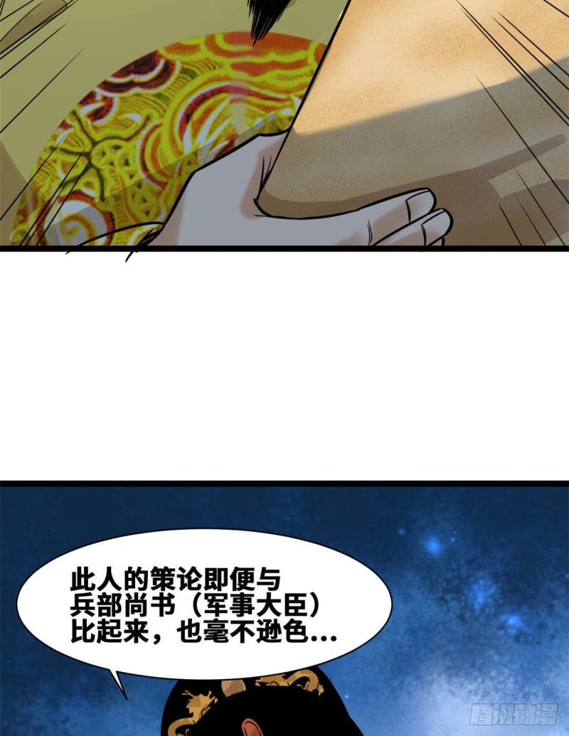 《明朝败家子》漫画最新章节90 殿试免费下拉式在线观看章节第【28】张图片