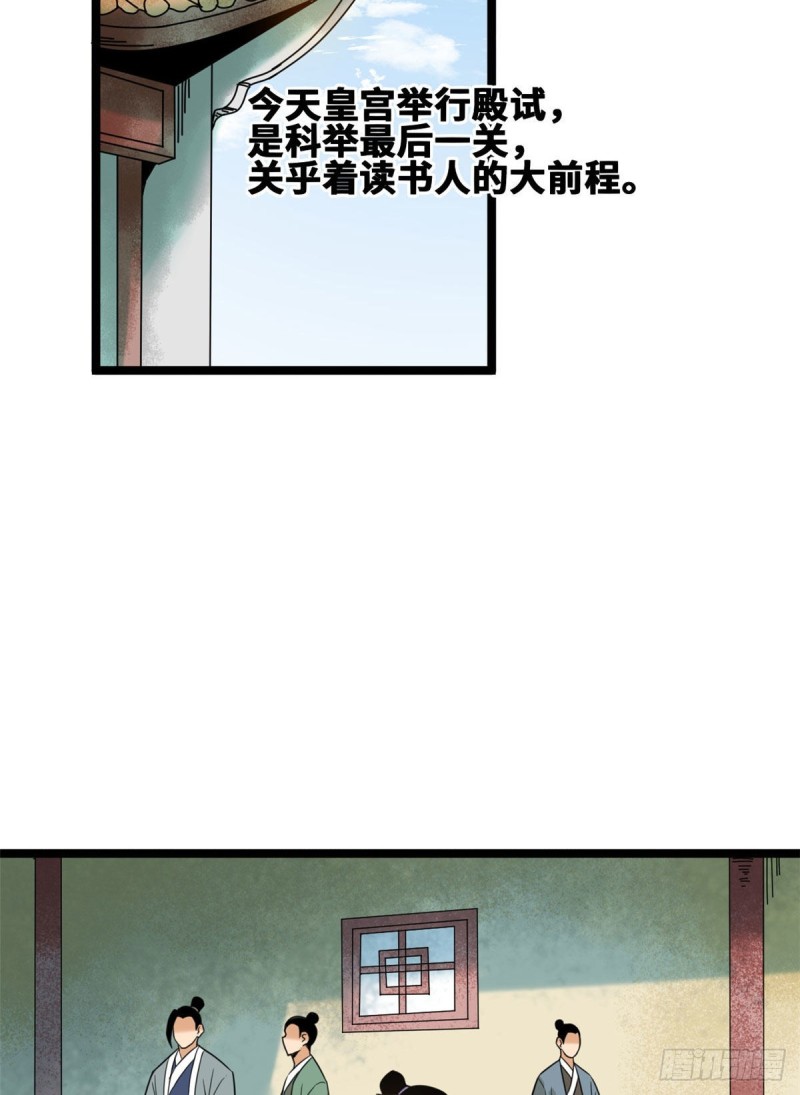 《明朝败家子》漫画最新章节90 殿试免费下拉式在线观看章节第【3】张图片