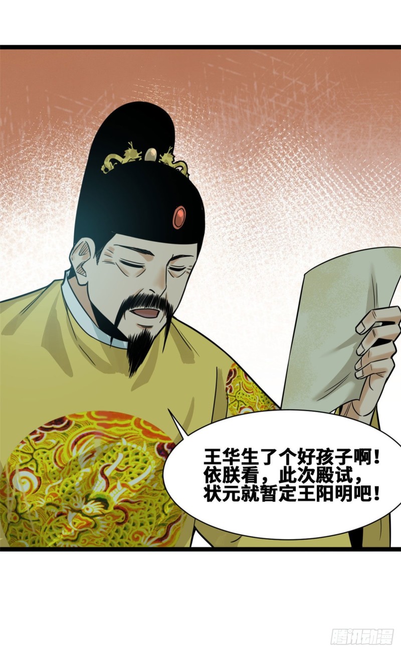 《明朝败家子》漫画最新章节90 殿试免费下拉式在线观看章节第【31】张图片