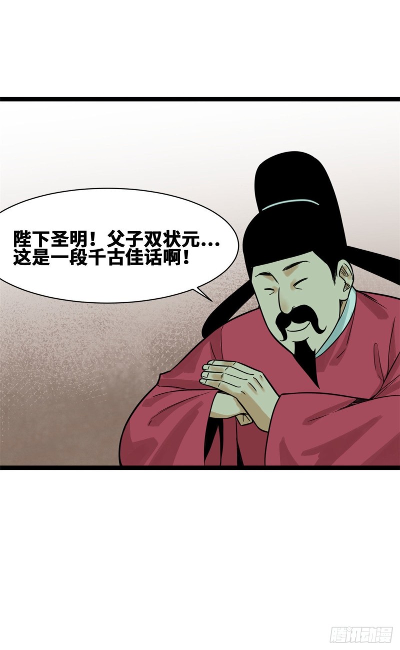 《明朝败家子》漫画最新章节90 殿试免费下拉式在线观看章节第【32】张图片