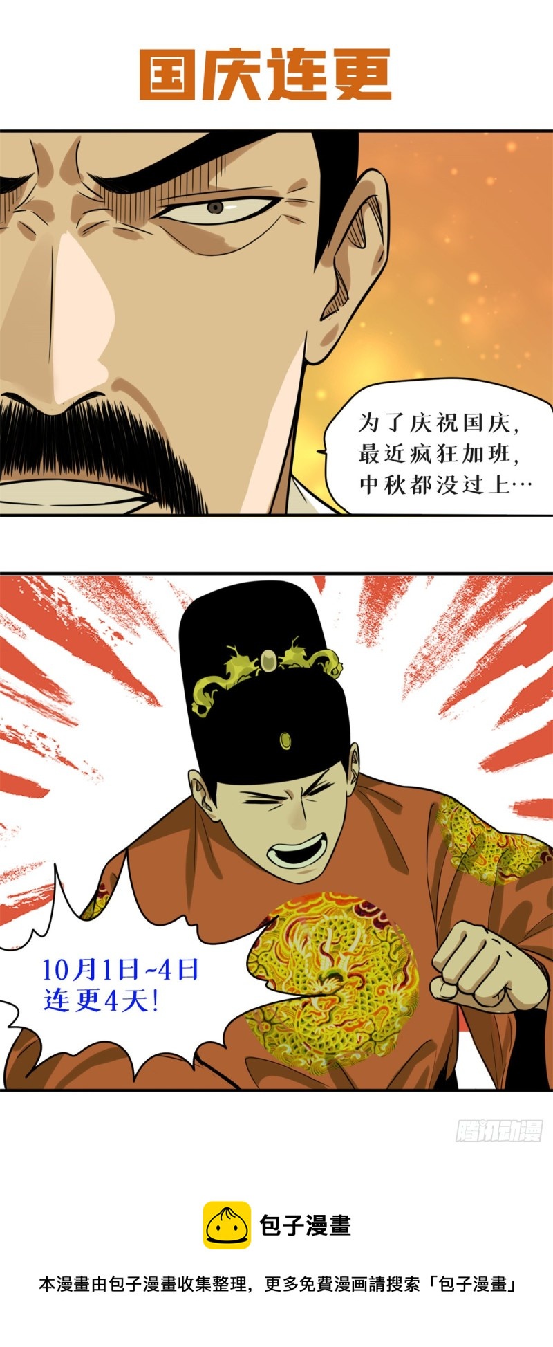 《明朝败家子》漫画最新章节90 殿试免费下拉式在线观看章节第【43】张图片