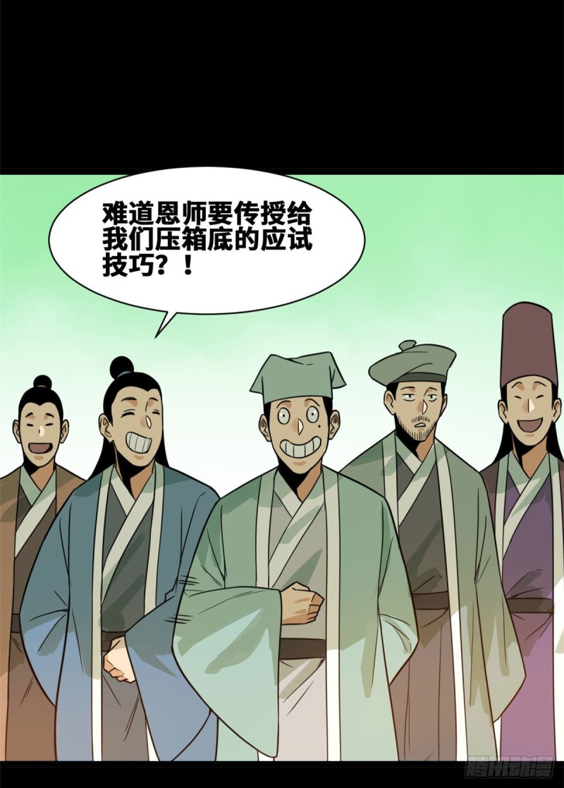 《明朝败家子》漫画最新章节90 殿试免费下拉式在线观看章节第【9】张图片