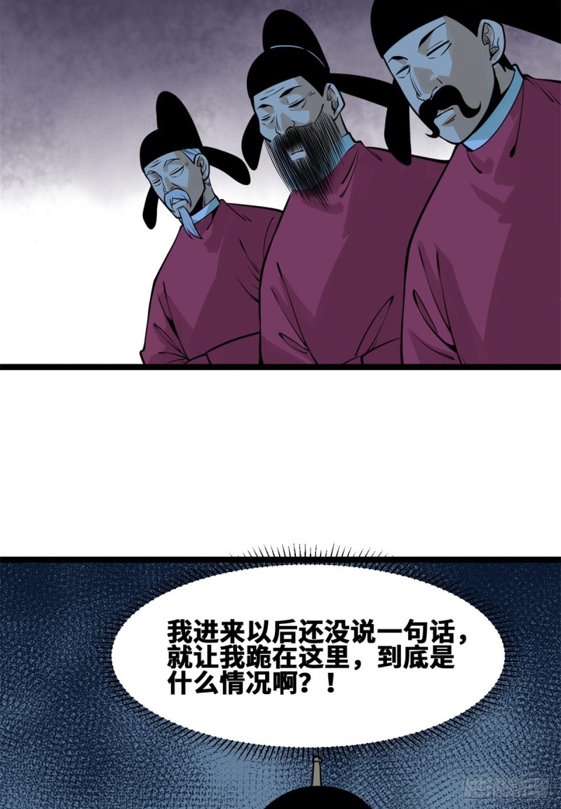 《明朝败家子》漫画最新章节91 这波输的不亏免费下拉式在线观看章节第【25】张图片