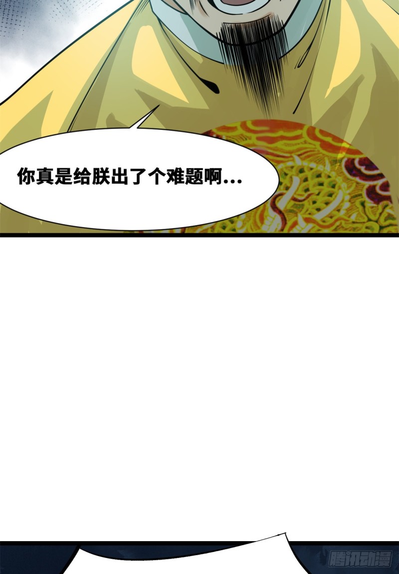 《明朝败家子》漫画最新章节91 这波输的不亏免费下拉式在线观看章节第【28】张图片