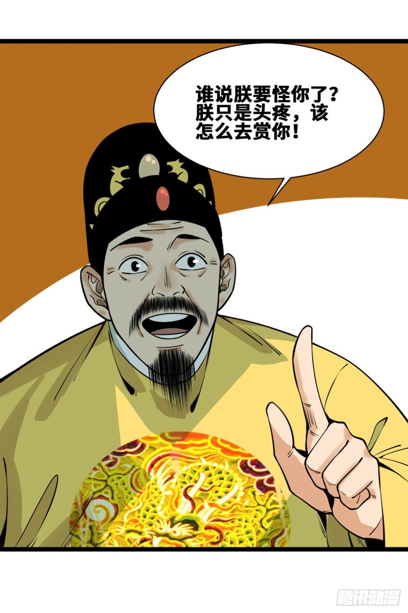 《明朝败家子》漫画最新章节91 这波输的不亏免费下拉式在线观看章节第【31】张图片