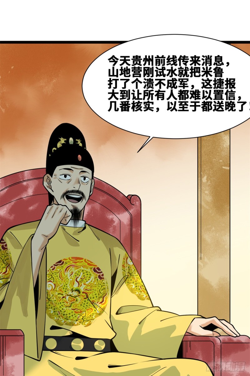 《明朝败家子》漫画最新章节91 这波输的不亏免费下拉式在线观看章节第【33】张图片