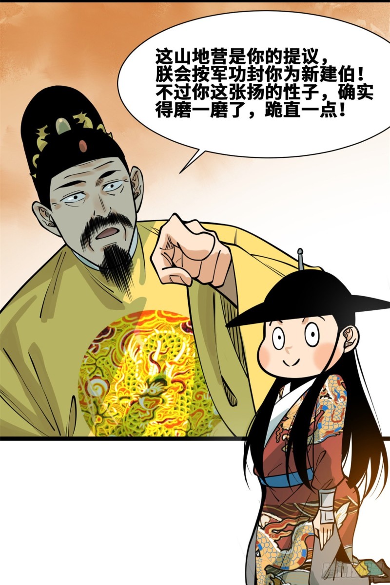 《明朝败家子》漫画最新章节91 这波输的不亏免费下拉式在线观看章节第【36】张图片