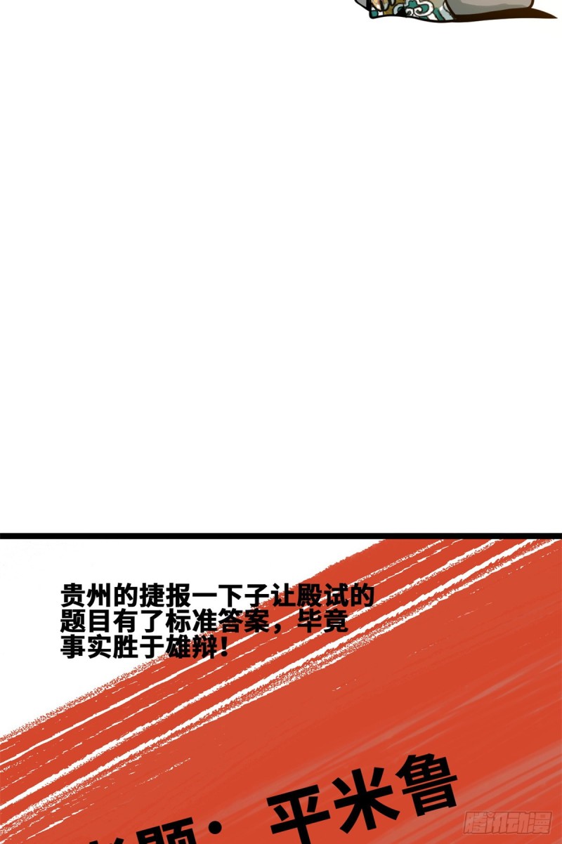 《明朝败家子》漫画最新章节91 这波输的不亏免费下拉式在线观看章节第【37】张图片