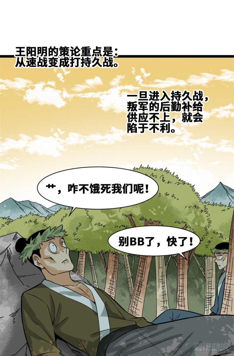 《明朝败家子》漫画最新章节91 这波输的不亏免费下拉式在线观看章节第【46】张图片