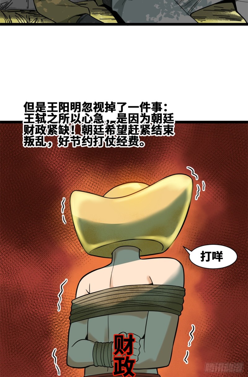 《明朝败家子》漫画最新章节91 这波输的不亏免费下拉式在线观看章节第【47】张图片