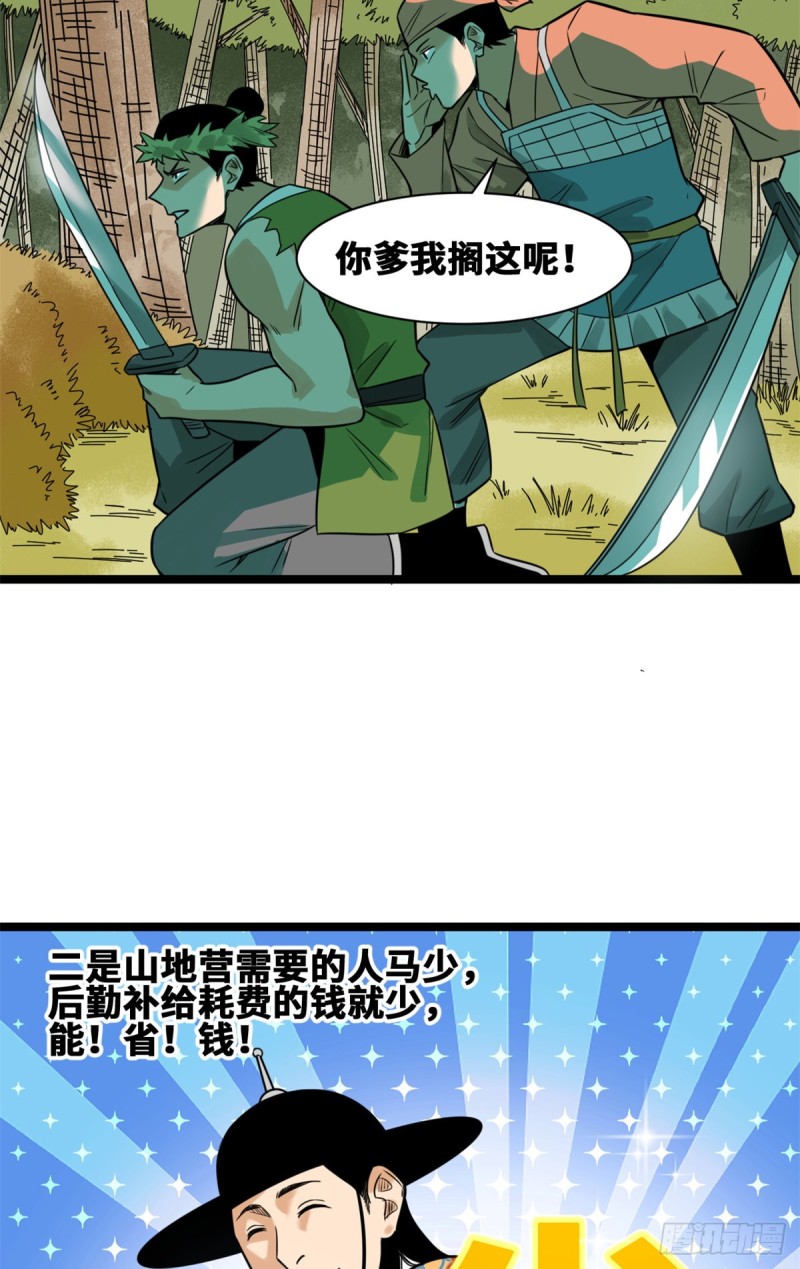 《明朝败家子》漫画最新章节91 这波输的不亏免费下拉式在线观看章节第【49】张图片