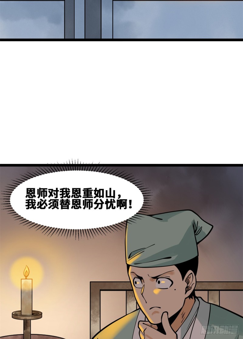 《明朝败家子》漫画最新章节92 丐帮作乱免费下拉式在线观看章节第【12】张图片