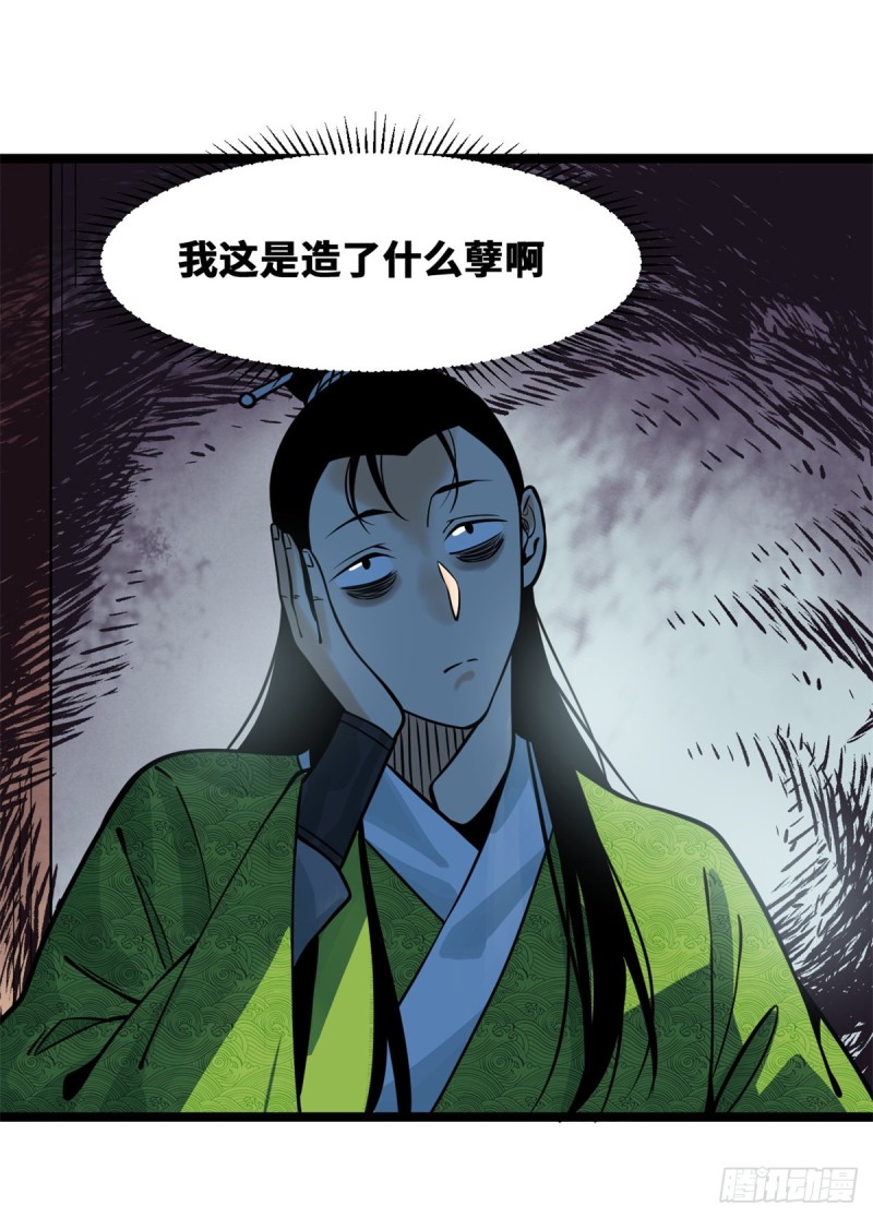 《明朝败家子》漫画最新章节92 丐帮作乱免费下拉式在线观看章节第【15】张图片