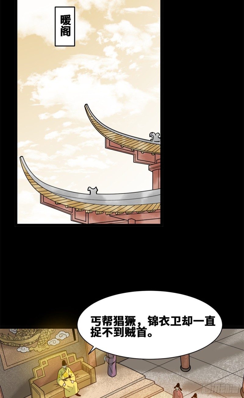 《明朝败家子》漫画最新章节92 丐帮作乱免费下拉式在线观看章节第【19】张图片