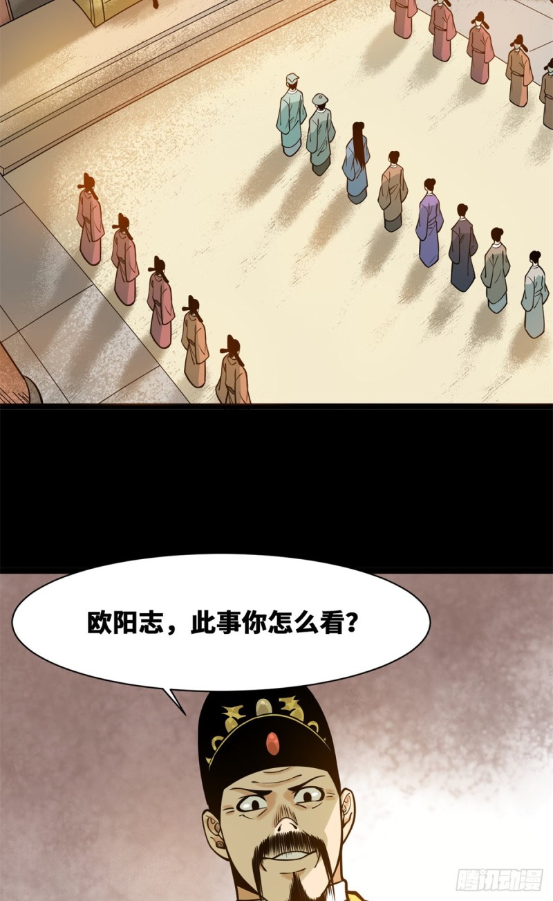 《明朝败家子》漫画最新章节92 丐帮作乱免费下拉式在线观看章节第【20】张图片