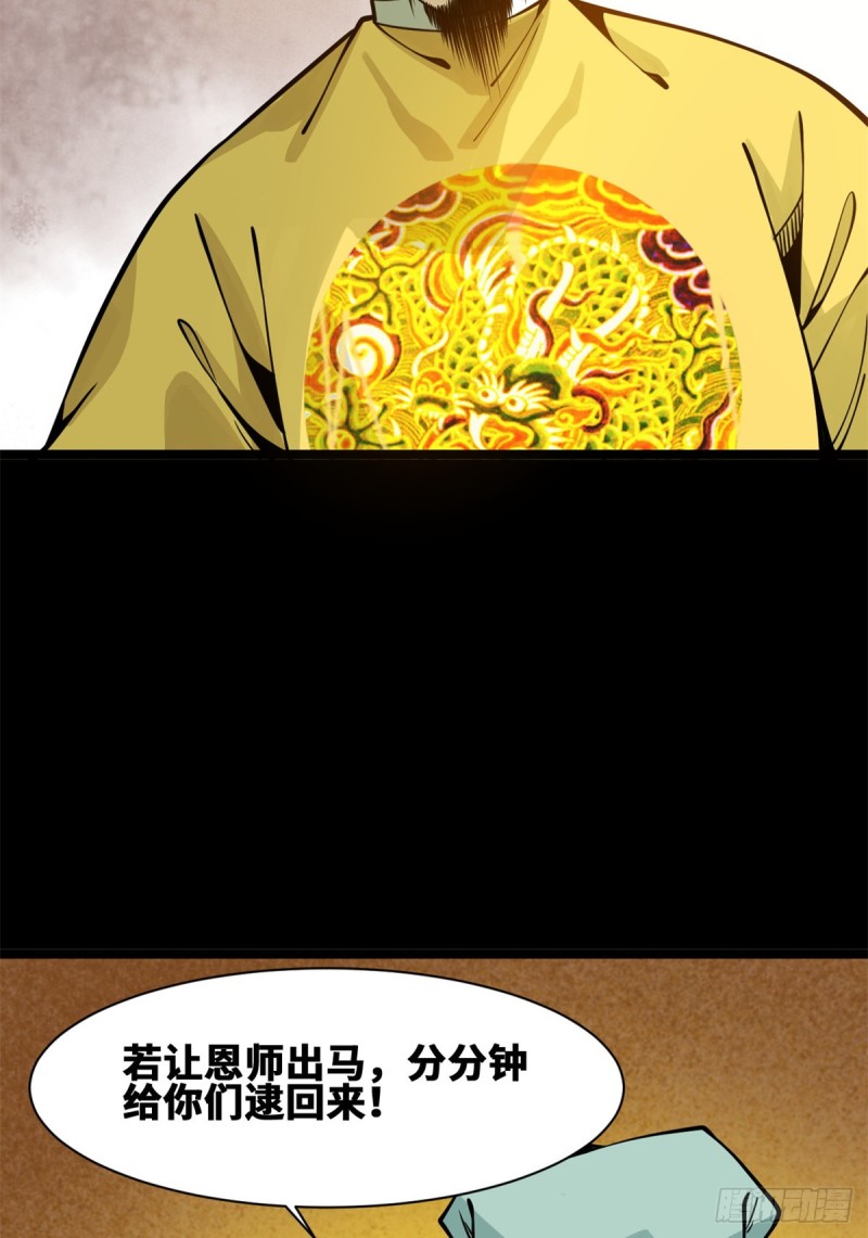 《明朝败家子》漫画最新章节92 丐帮作乱免费下拉式在线观看章节第【21】张图片