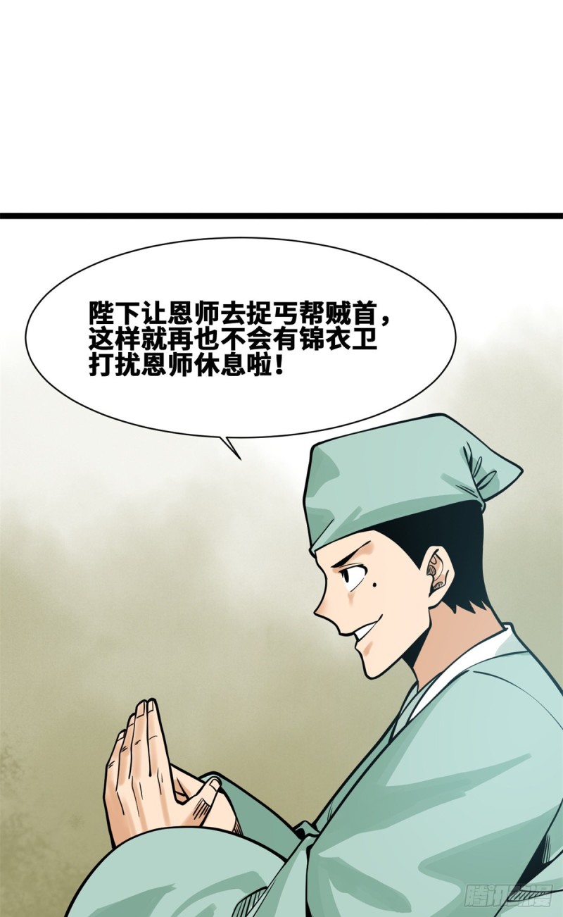 《明朝败家子》漫画最新章节92 丐帮作乱免费下拉式在线观看章节第【23】张图片