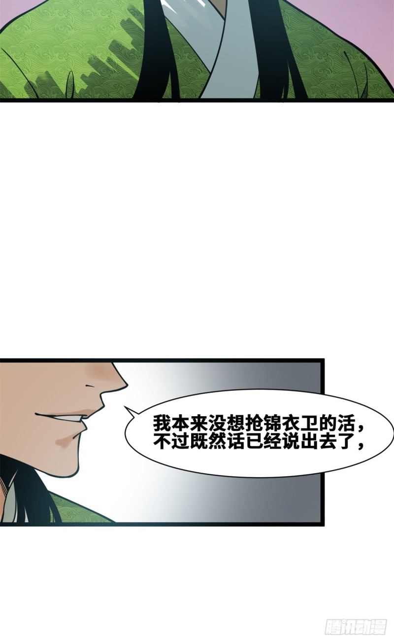 《明朝败家子》漫画最新章节92 丐帮作乱免费下拉式在线观看章节第【25】张图片