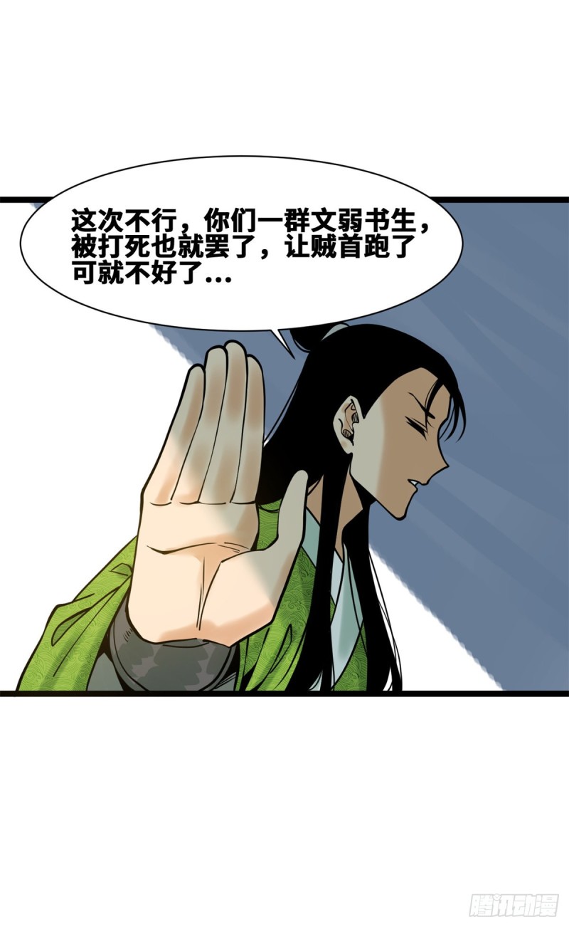 《明朝败家子》漫画最新章节92 丐帮作乱免费下拉式在线观看章节第【28】张图片