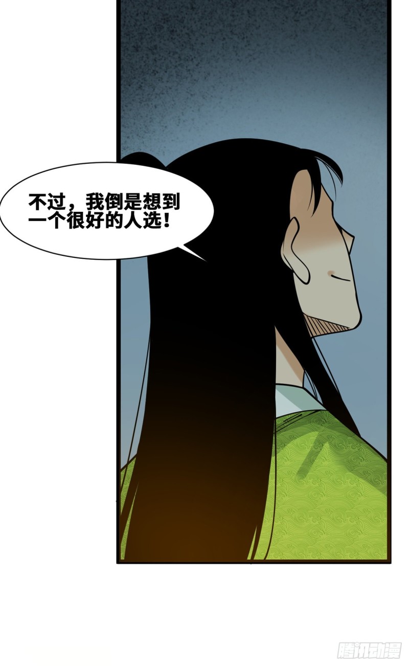 《明朝败家子》漫画最新章节92 丐帮作乱免费下拉式在线观看章节第【30】张图片