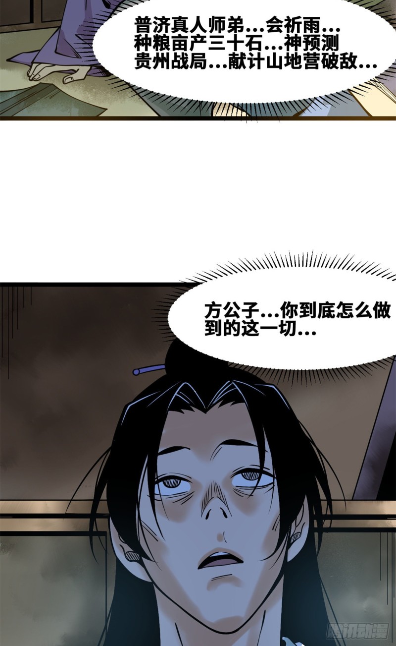 《明朝败家子》漫画最新章节92 丐帮作乱免费下拉式在线观看章节第【33】张图片