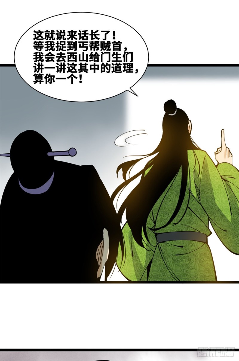 《明朝败家子》漫画最新章节92 丐帮作乱免费下拉式在线观看章节第【42】张图片