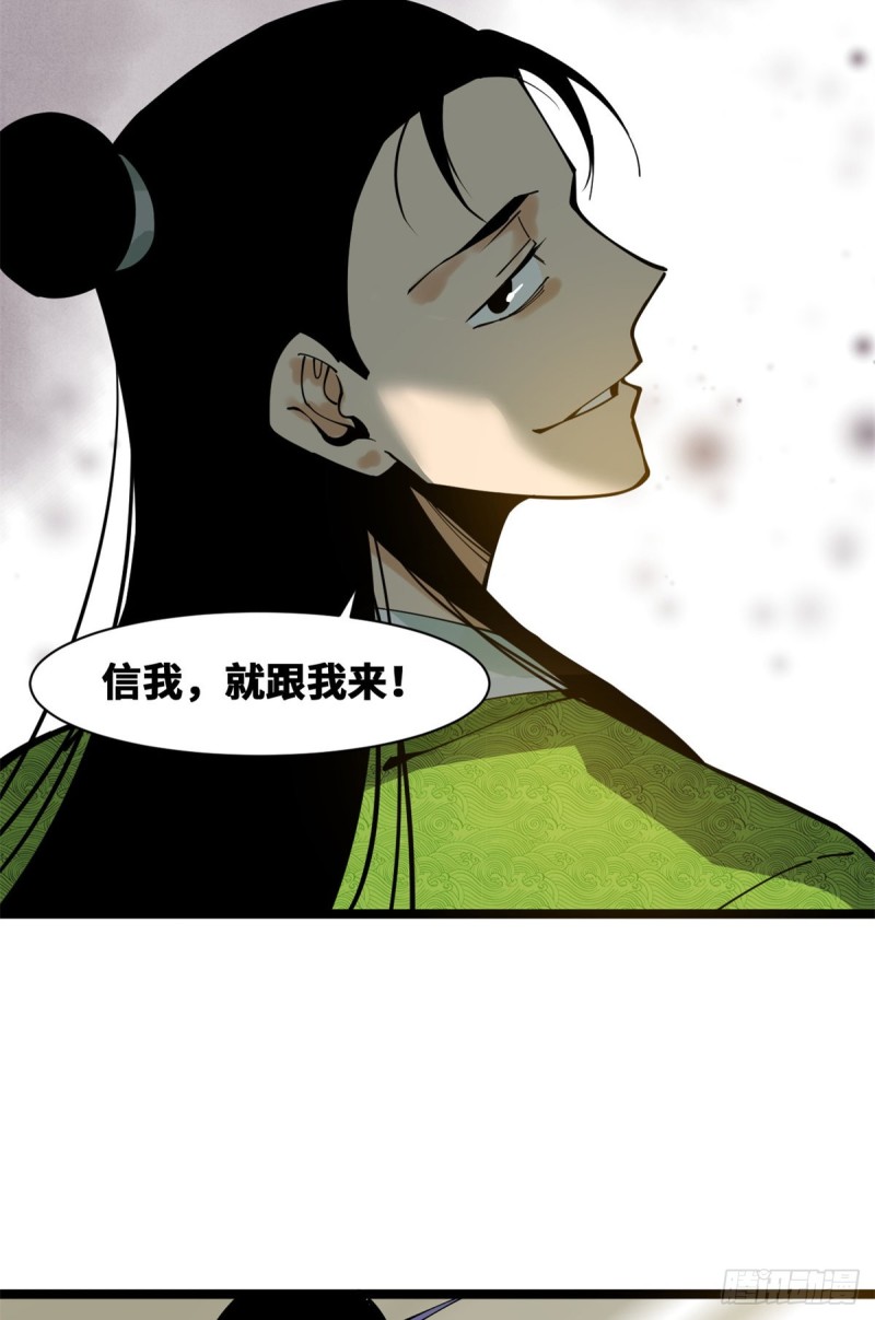 《明朝败家子》漫画最新章节92 丐帮作乱免费下拉式在线观看章节第【43】张图片