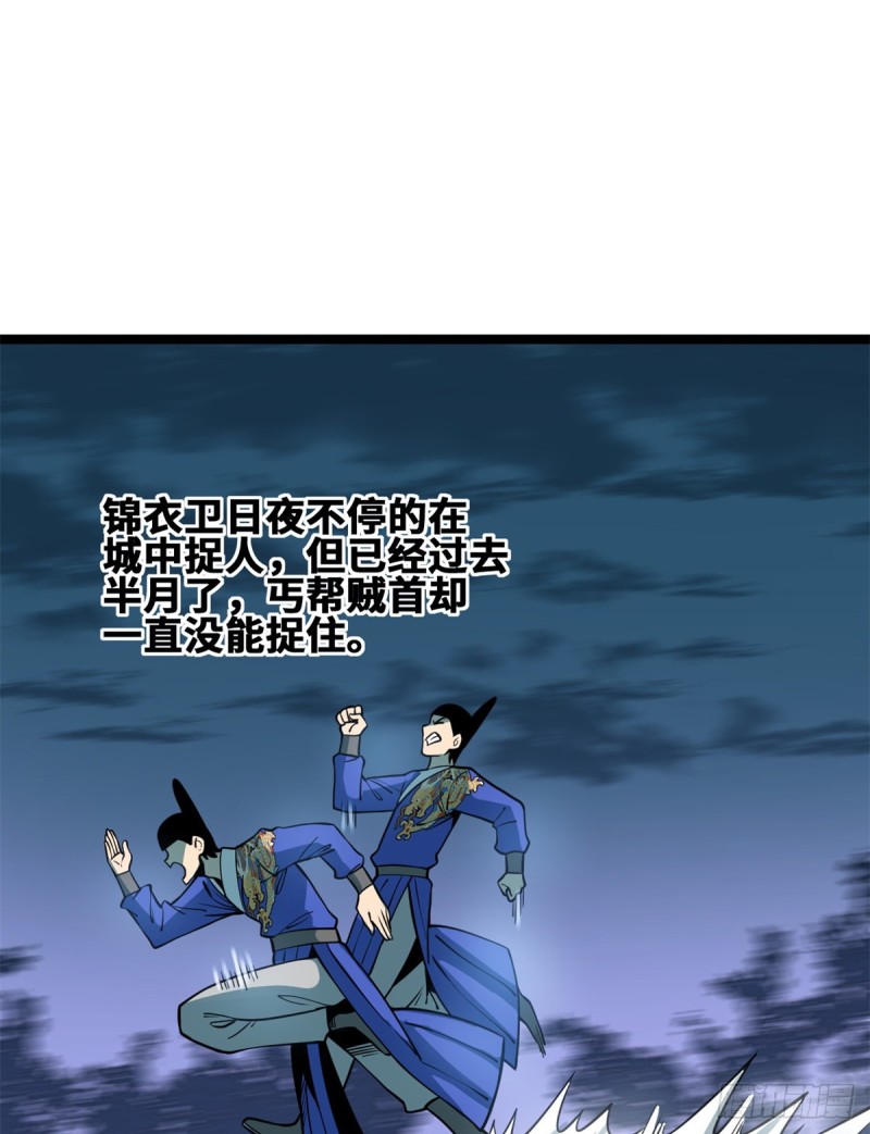 《明朝败家子》漫画最新章节92 丐帮作乱免费下拉式在线观看章节第【5】张图片