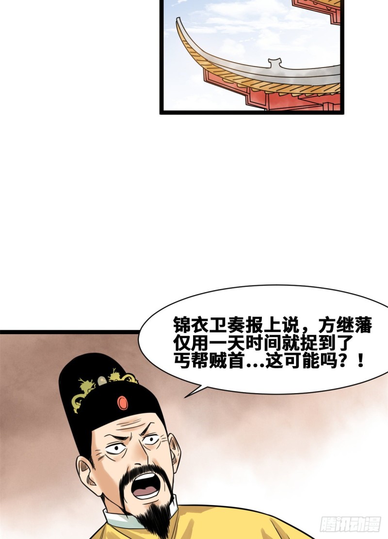 《明朝败家子》漫画最新章节93 丐帮贼首落网免费下拉式在线观看章节第【13】张图片