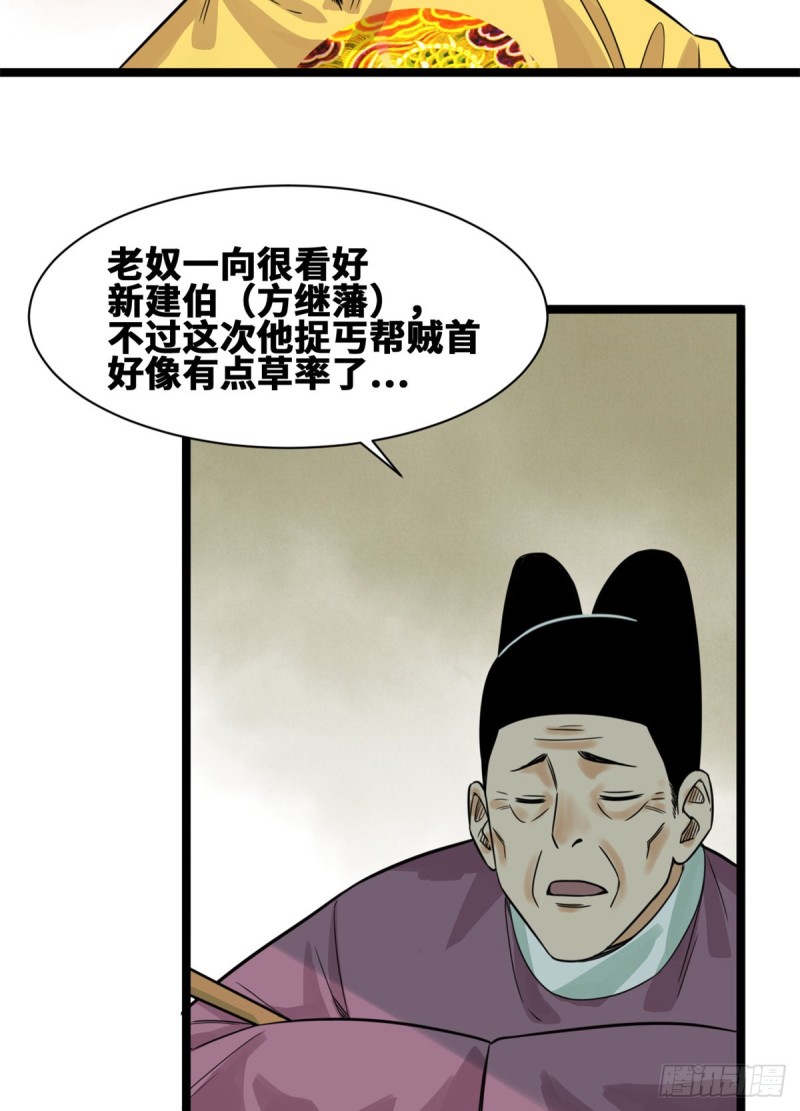 《明朝败家子》漫画最新章节93 丐帮贼首落网免费下拉式在线观看章节第【14】张图片