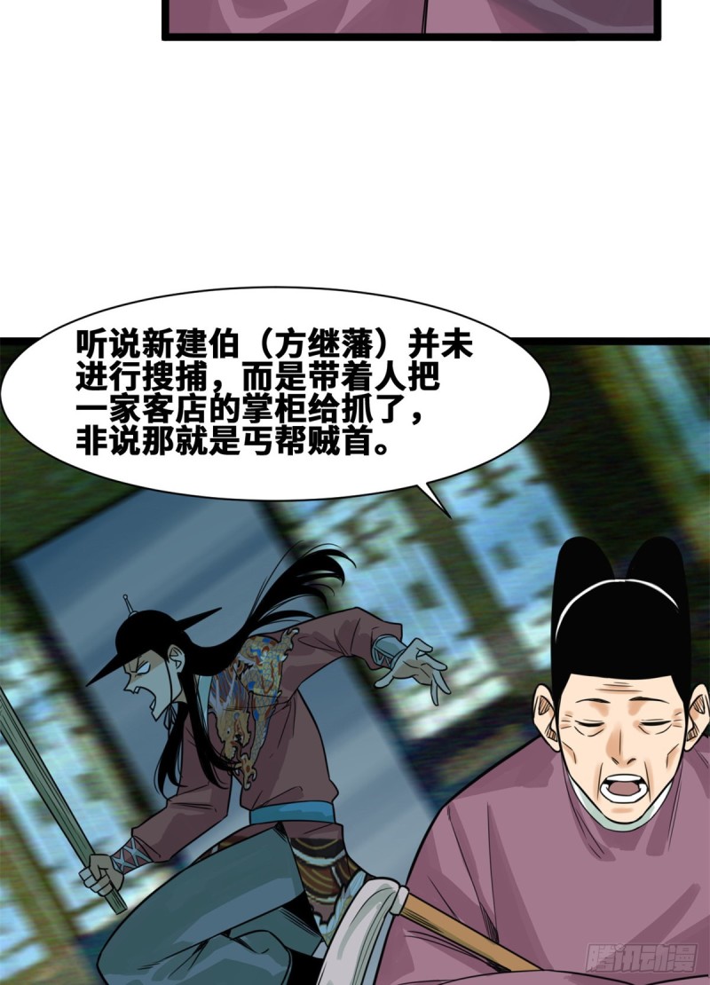 《明朝败家子》漫画最新章节93 丐帮贼首落网免费下拉式在线观看章节第【15】张图片