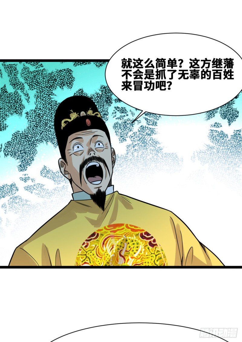 《明朝败家子》漫画最新章节93 丐帮贼首落网免费下拉式在线观看章节第【17】张图片