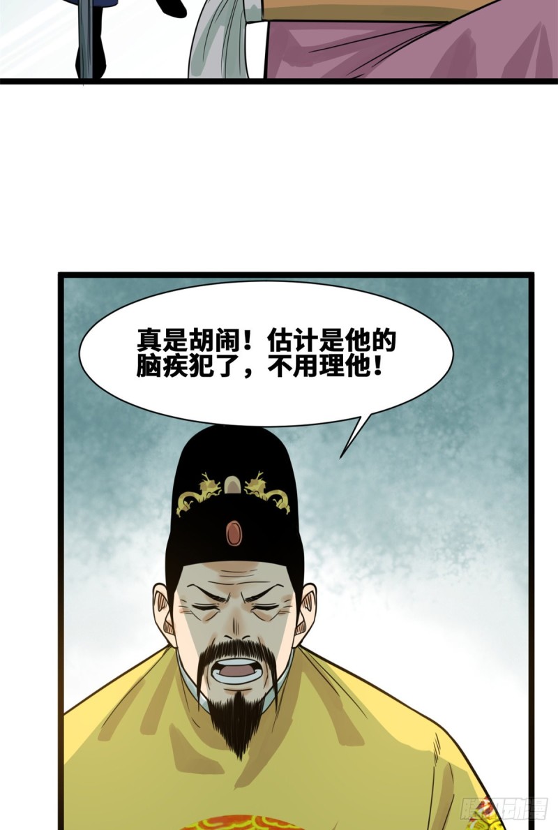 《明朝败家子》漫画最新章节93 丐帮贼首落网免费下拉式在线观看章节第【19】张图片