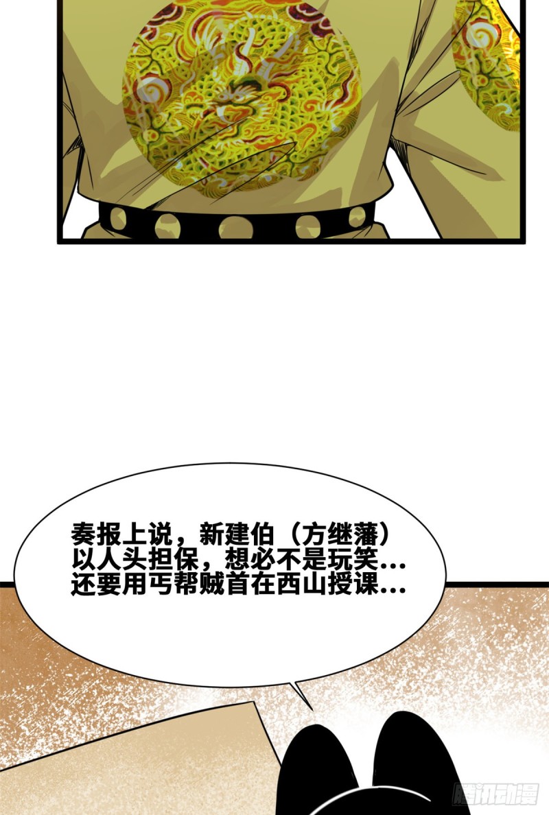 《明朝败家子》漫画最新章节93 丐帮贼首落网免费下拉式在线观看章节第【20】张图片