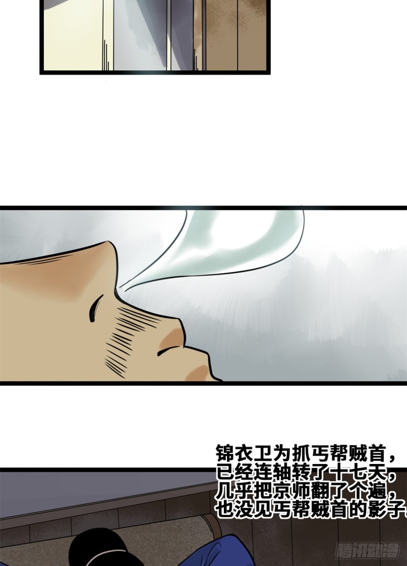 《明朝败家子》漫画最新章节93 丐帮贼首落网免费下拉式在线观看章节第【3】张图片