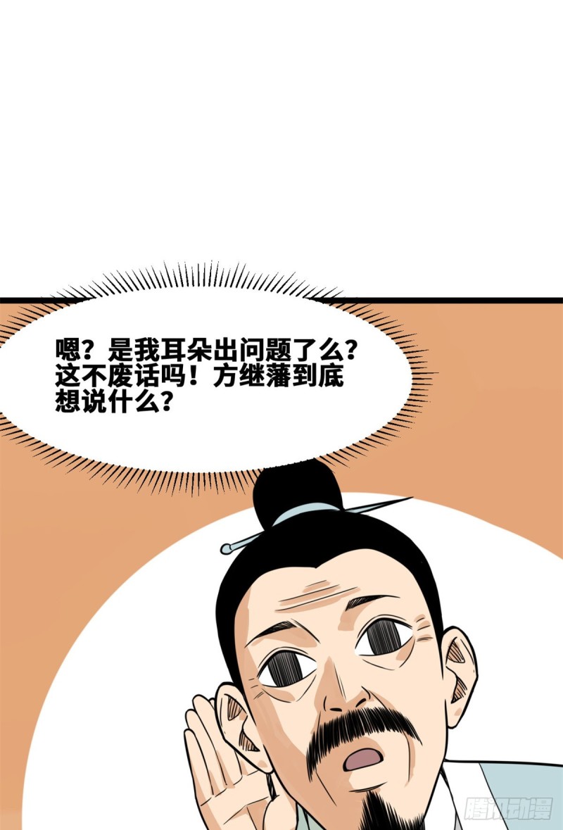 《明朝败家子》漫画最新章节93 丐帮贼首落网免费下拉式在线观看章节第【38】张图片