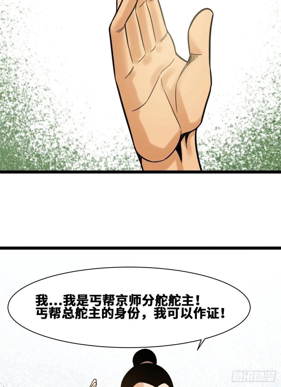 《明朝败家子》漫画最新章节94 乱民的诞生免费下拉式在线观看章节第【12】张图片