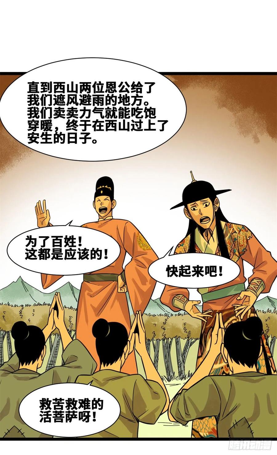 《明朝败家子》漫画最新章节94 乱民的诞生免费下拉式在线观看章节第【18】张图片