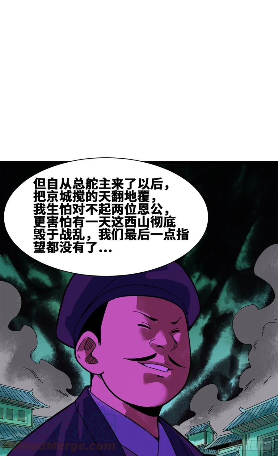 《明朝败家子》漫画最新章节94 乱民的诞生免费下拉式在线观看章节第【19】张图片