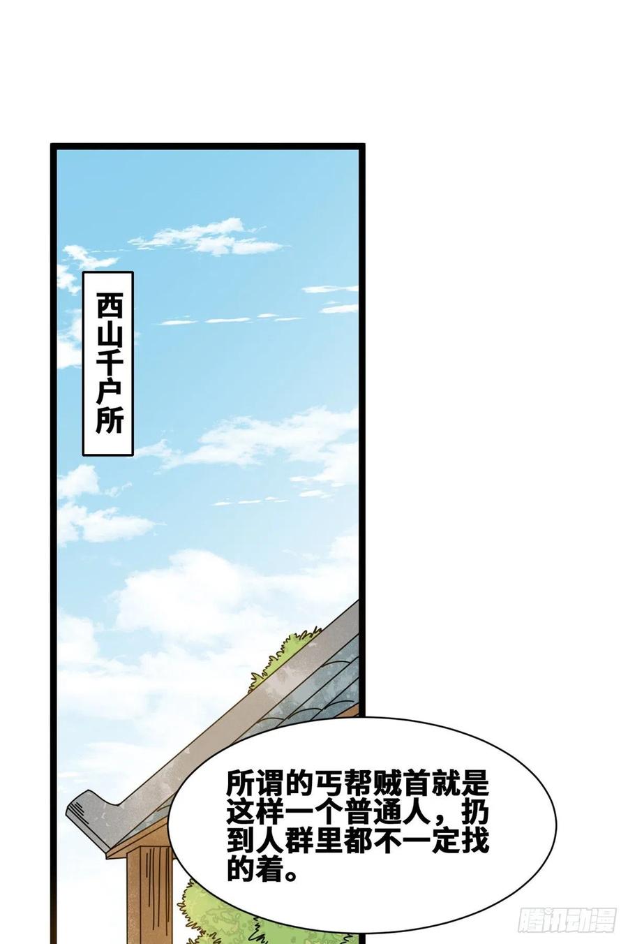 《明朝败家子》漫画最新章节94 乱民的诞生免费下拉式在线观看章节第【2】张图片