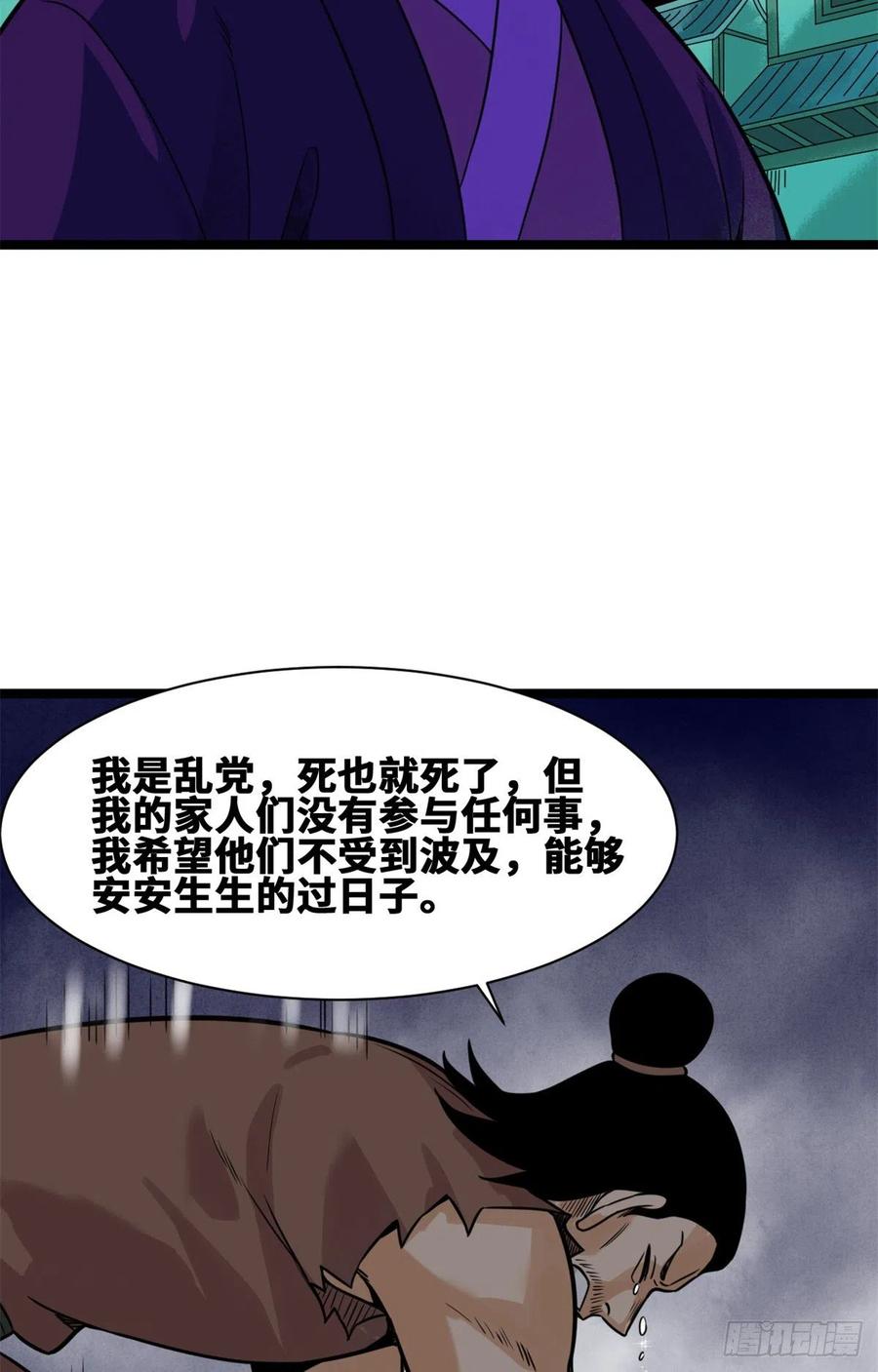 《明朝败家子》漫画最新章节94 乱民的诞生免费下拉式在线观看章节第【20】张图片