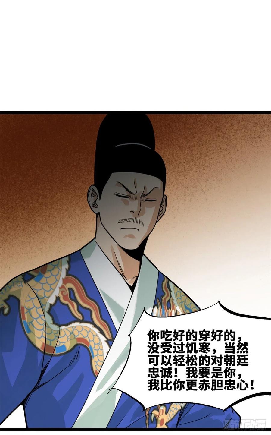 《明朝败家子》漫画最新章节94 乱民的诞生免费下拉式在线观看章节第【26】张图片