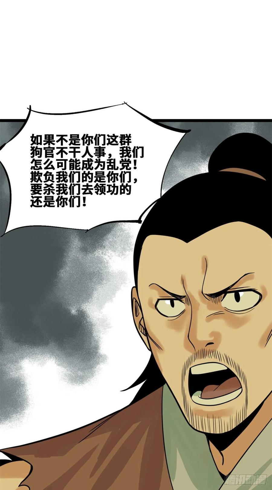 《明朝败家子》漫画最新章节94 乱民的诞生免费下拉式在线观看章节第【28】张图片