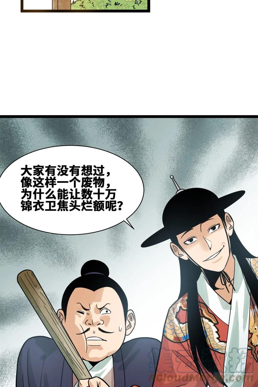 《明朝败家子》漫画最新章节94 乱民的诞生免费下拉式在线观看章节第【3】张图片