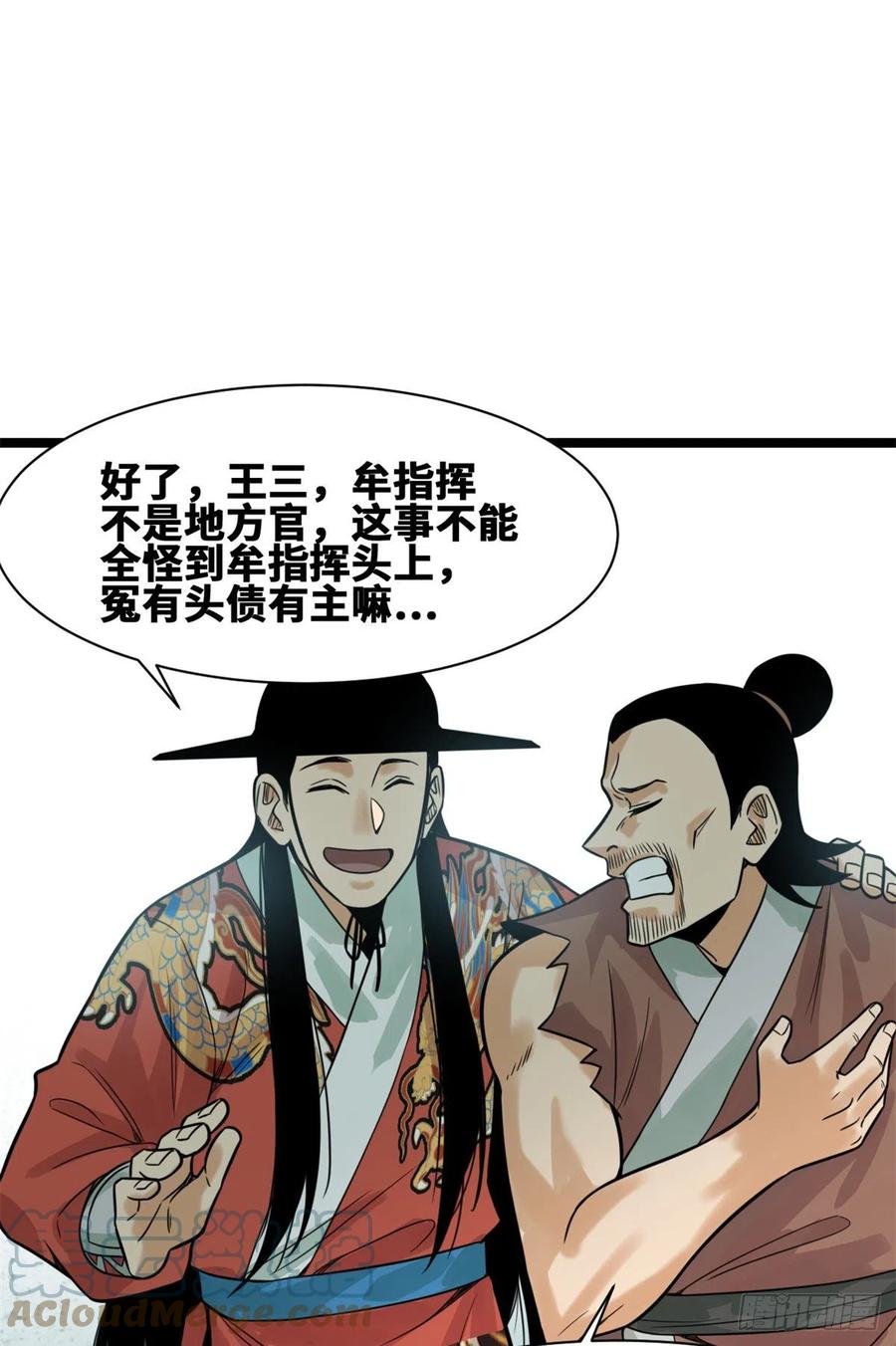 《明朝败家子》漫画最新章节94 乱民的诞生免费下拉式在线观看章节第【31】张图片