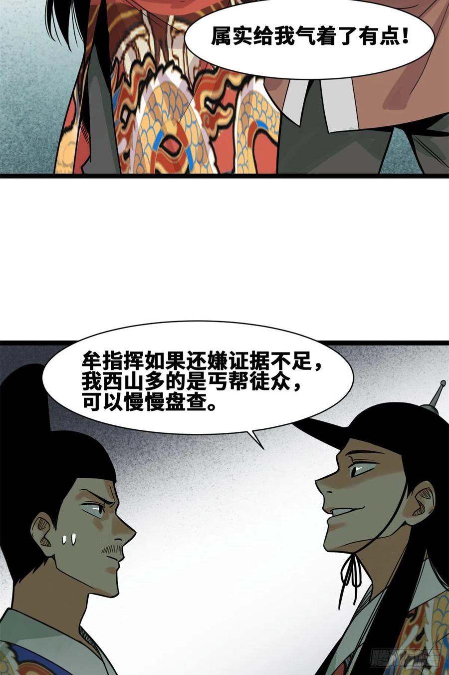 《明朝败家子》漫画最新章节94 乱民的诞生免费下拉式在线观看章节第【32】张图片