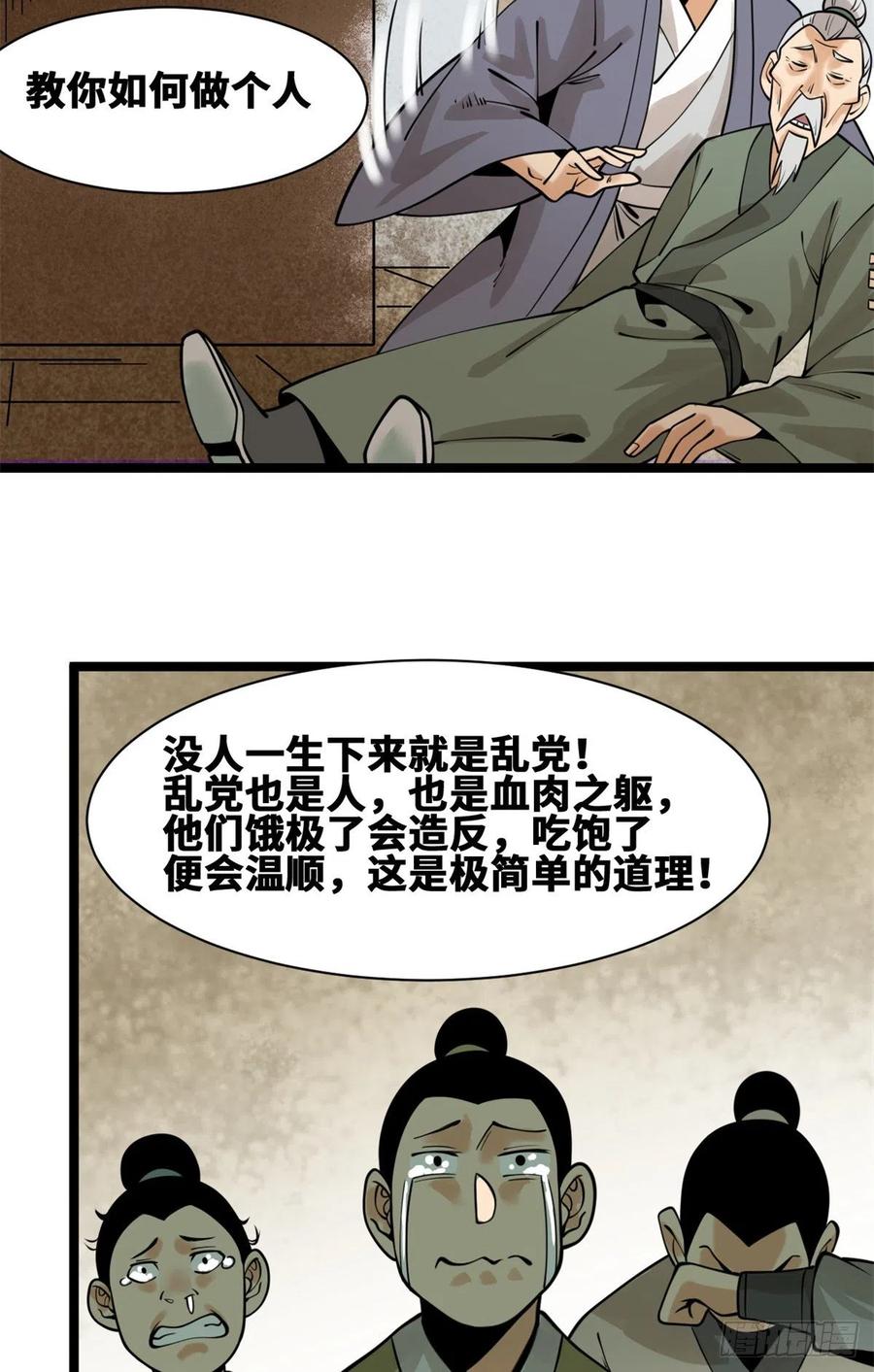 《明朝败家子》漫画最新章节95 方继藩的一课免费下拉式在线观看章节第【10】张图片